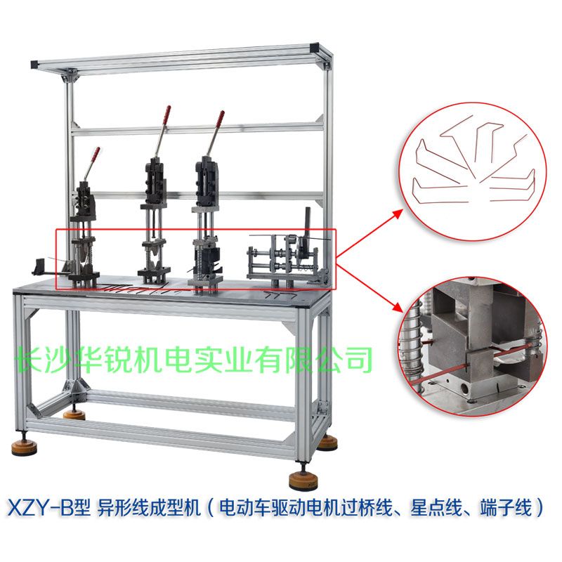 XZY-B型 异形線(xiàn)成型机（電(diàn)动車(chē)驱动電(diàn)机过桥線(xiàn)、星点線(xiàn)、端子線(xiàn)）