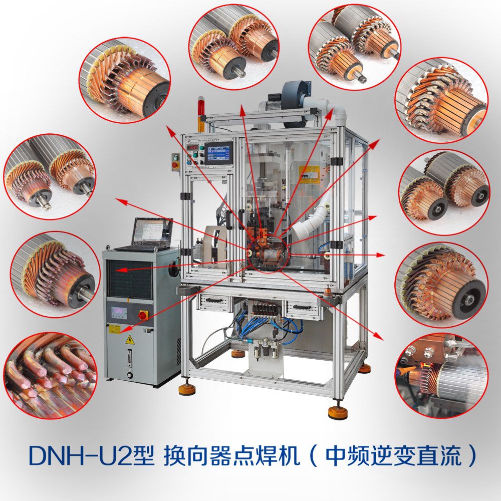 DNH-U2型换向器点焊机（中(zhōng)频逆变直流）