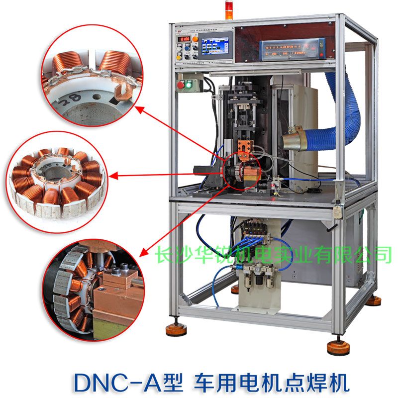 DNC-A型車(chē)用(yòng)電(diàn)机点焊机