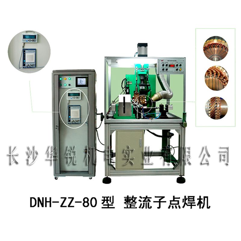 DNH-ZZ-80型 整流子点焊机(逆变中(zhōng)频直流型)