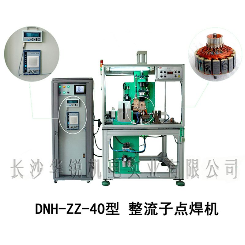 DNH-ZZ-40型整流子点焊机(逆变中(zhōng)频直流型)