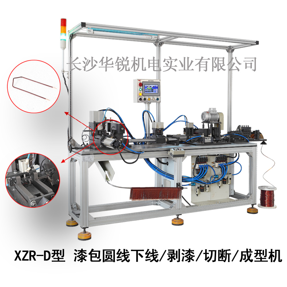 XZR-D型 漆包圆線(xiàn)下線(xiàn)/剥漆/切断/成型机