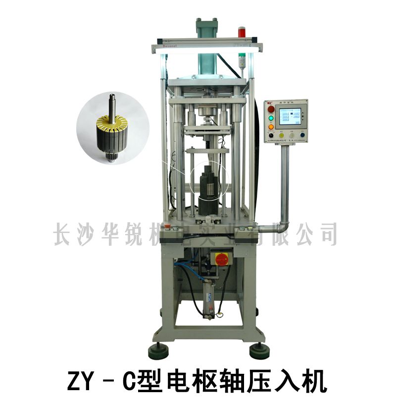 ZY-C型電(diàn)枢轴压入机