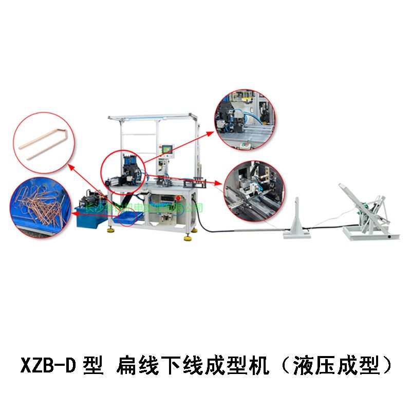 XZB-D型 扁線(xiàn)下線(xiàn)成型机（液压成型）