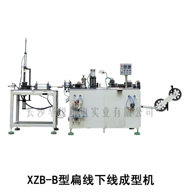 XZB-B系列 扁線(xiàn)下線(xiàn)成形机