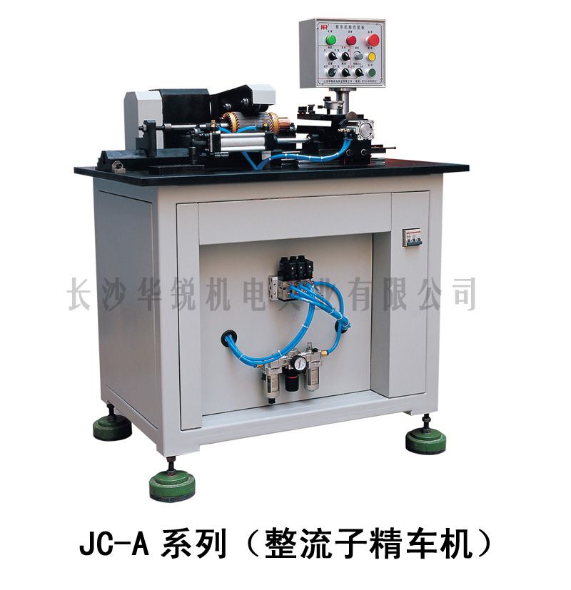 JC-A型 整流子精(jīng)車(chē)机