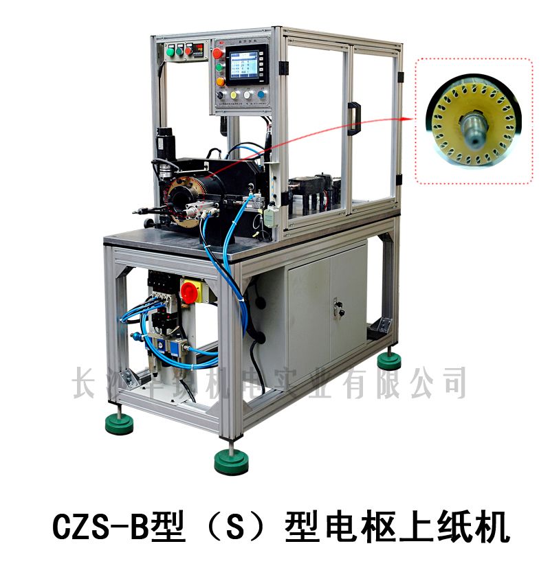 CZS-B型（S）型電(diàn)枢上纸机
