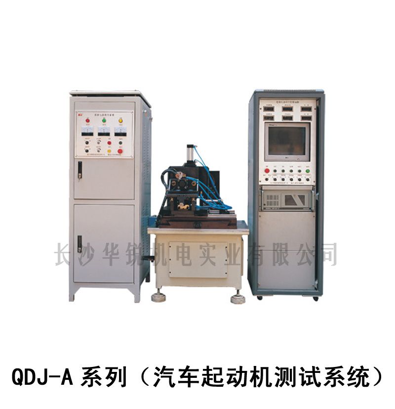 QDJ-A系列（汽車(chē)起动机测试系统）