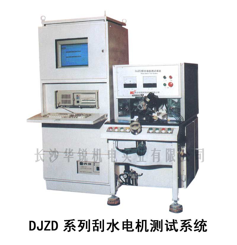 DJZD系列刮水電(diàn)机测试系统