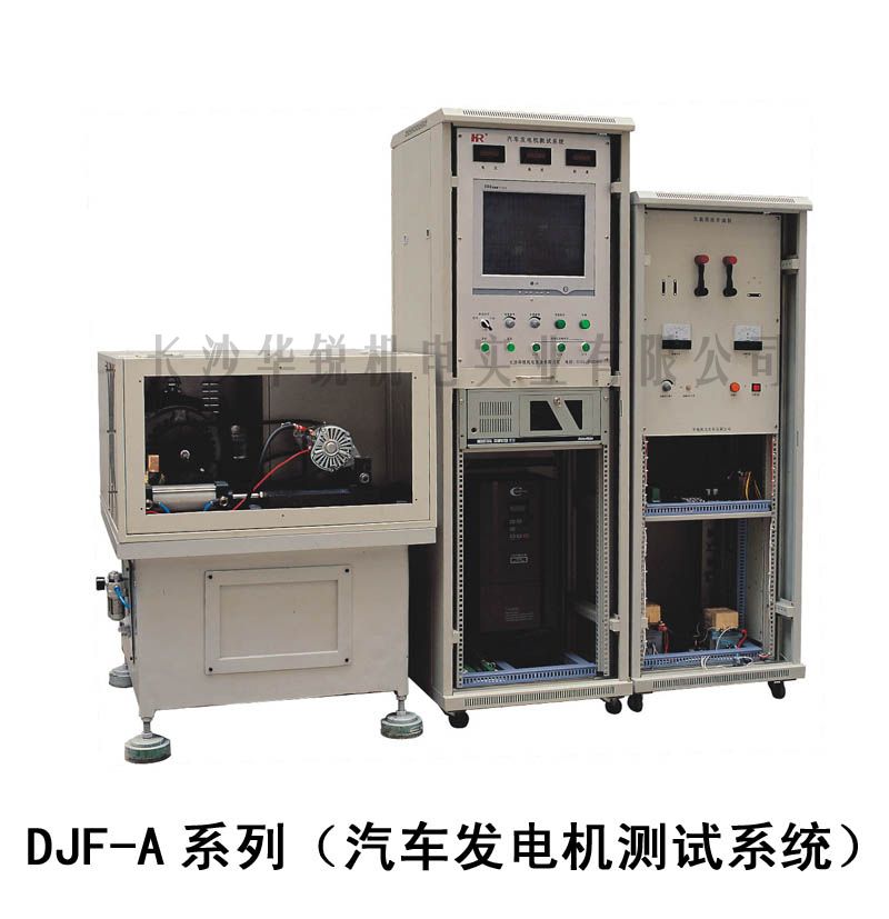 DJF-A系列（汽車(chē)发電(diàn)机测试系统）