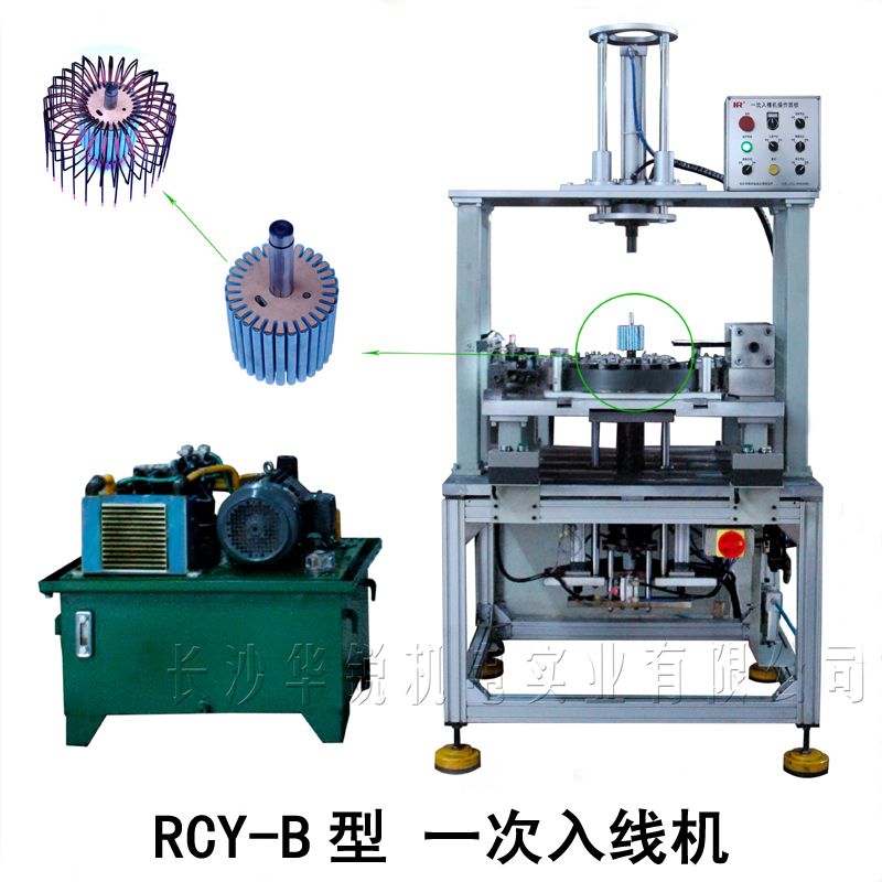 RCY-B 一次入線(xiàn)机