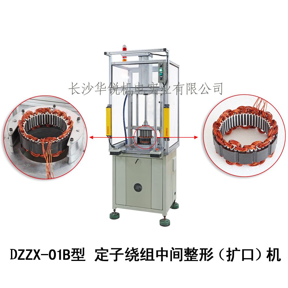 DZZX-01B型 定子绕组中(zhōng)间整形（扩口）机