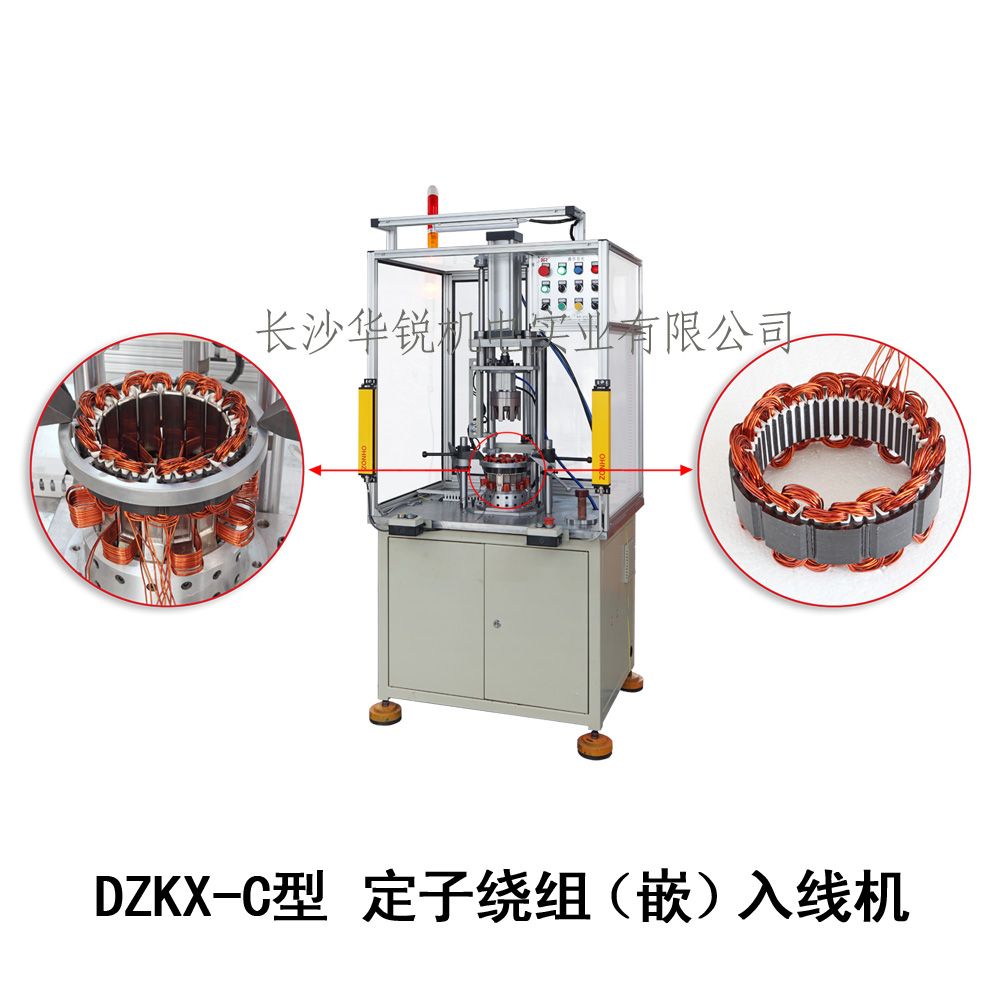 DZKX-C型 定子绕组（嵌）入線(xiàn)机