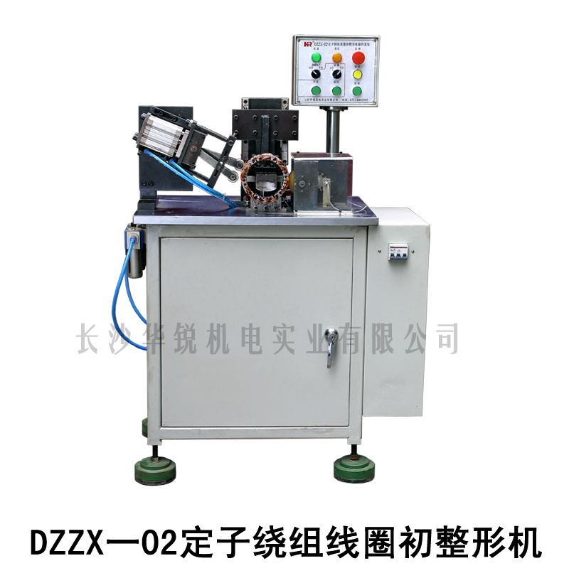 DZZX-02定子绕组線(xiàn)圈初整形机