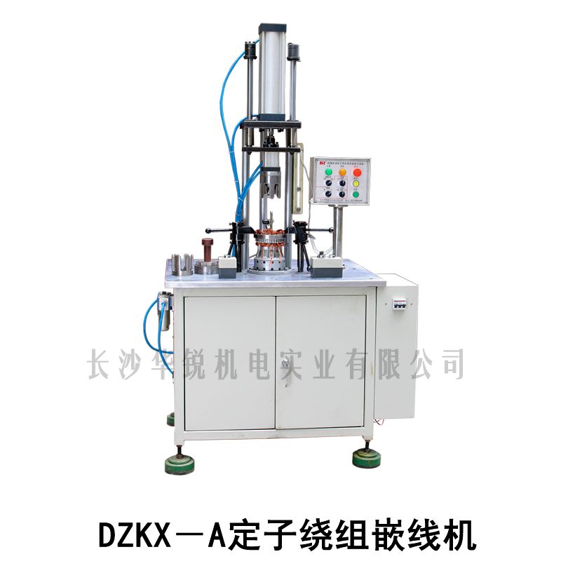 DZKX-A 定子绕组嵌線(xiàn)机