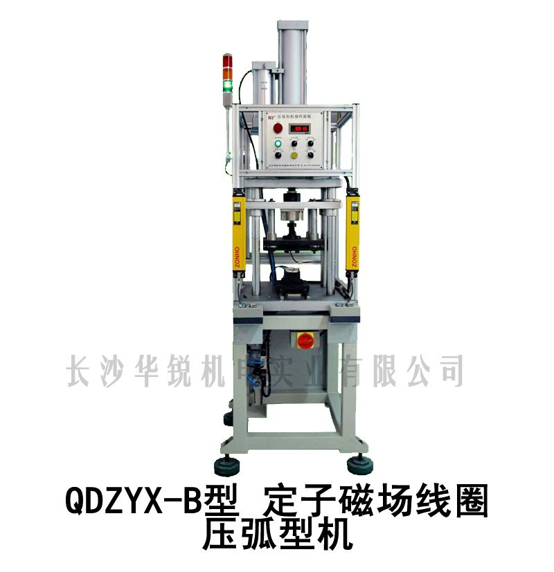 QDZYX-B型 定子磁场線(xiàn)圈压弧型机